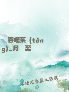 鯤鵬吞噬系統(tǒng)