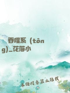 鯤鵬吞噬系統(tǒng)