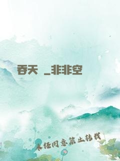 鯤鵬吞天訣