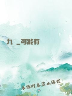 鳳亂九宮