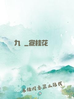 鳳亂九宮