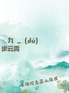 鳳亂九宮
