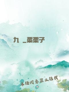 鳳亂九宮