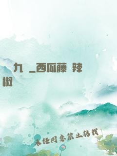 鳳亂九宮
