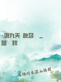 鳳傲九天絕色召喚師