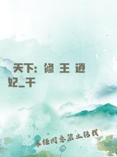 鳳傾天下：修羅王爺逍遙妃