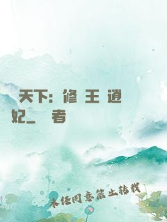 鳳傾天下：修羅王爺逍遙妃