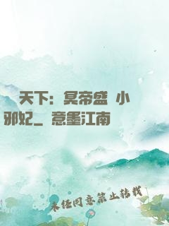 鳳傾天下：冥帝盛寵小邪妃