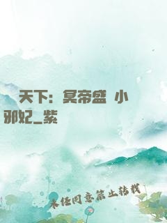 鳳傾天下：冥帝盛寵小邪妃