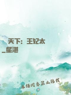鳳傾天下：王妃太囂張