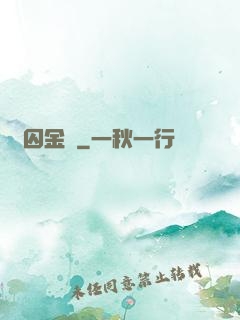 鳳囚金宮