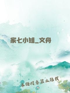 鳳家七小姐