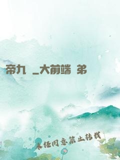 鳳帝九傾