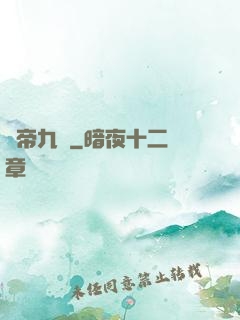 鳳帝九傾