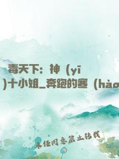 鳳毒天下：神醫(yī)十小姐