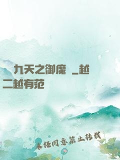 鳳絕九天之御魔記