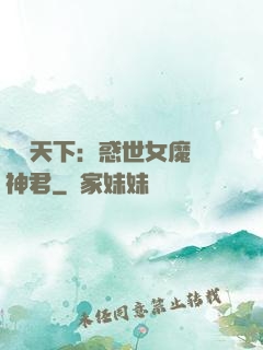 鳳臨天下：惑世女魔戲神君