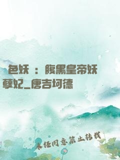 鳳色妖嬈：腹黑皇帝妖孽妃