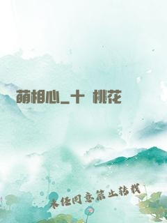 鳳萌相心