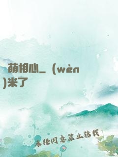 鳳萌相心