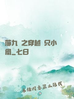 鳳落九淵之穿越撿只小鳳凰