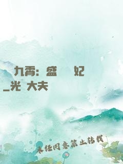 鳳驚九霄：盛寵囂張妃