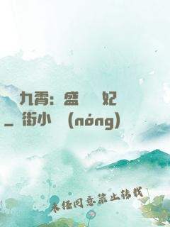 鳳驚九霄：盛寵囂張妃