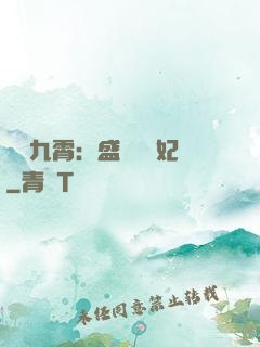 鳳驚九霄：盛寵囂張妃