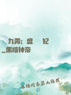 鳳驚九霄：盛寵囂張妃