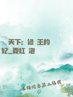鳳驚天下：修羅王的寵妃