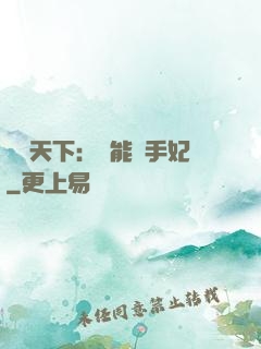 鳳驚天下：異能殺手妃