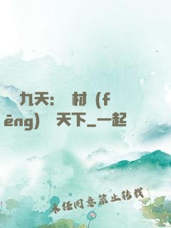 鳳鳴九天：廢材風(fēng)華驚天下