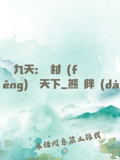 鳳鳴九天：廢材風(fēng)華驚天下