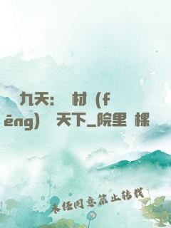 鳳鳴九天：廢材風(fēng)華驚天下