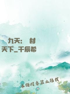 鳳鳴九天：廢材風華驚天下