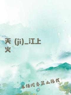 鳴天紀(jì)