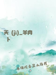 鳴天紀(jì)