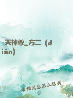 鴻天神尊