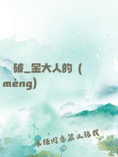鴻濛破