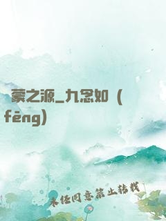 鴻蒙之源