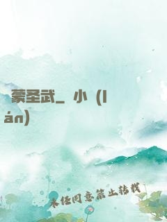 鴻蒙圣武
