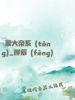 鴻蒙大帝系統(tǒng)