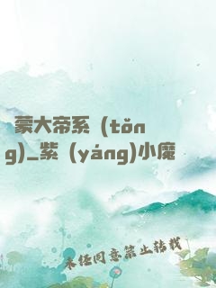 鴻蒙大帝系統(tǒng)