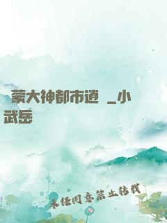 鴻蒙大神都市逍遙