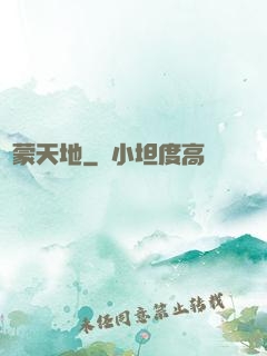 鴻蒙天地