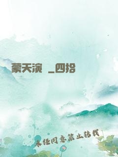 鴻蒙天演訣