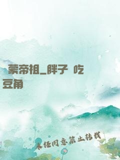 鴻蒙帝祖