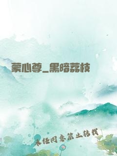 鴻蒙心尊
