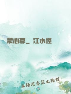 鴻蒙心尊