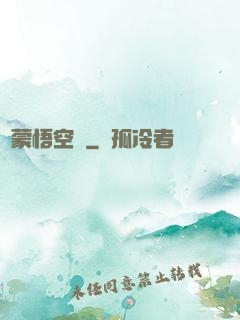 鴻蒙悟空傳
